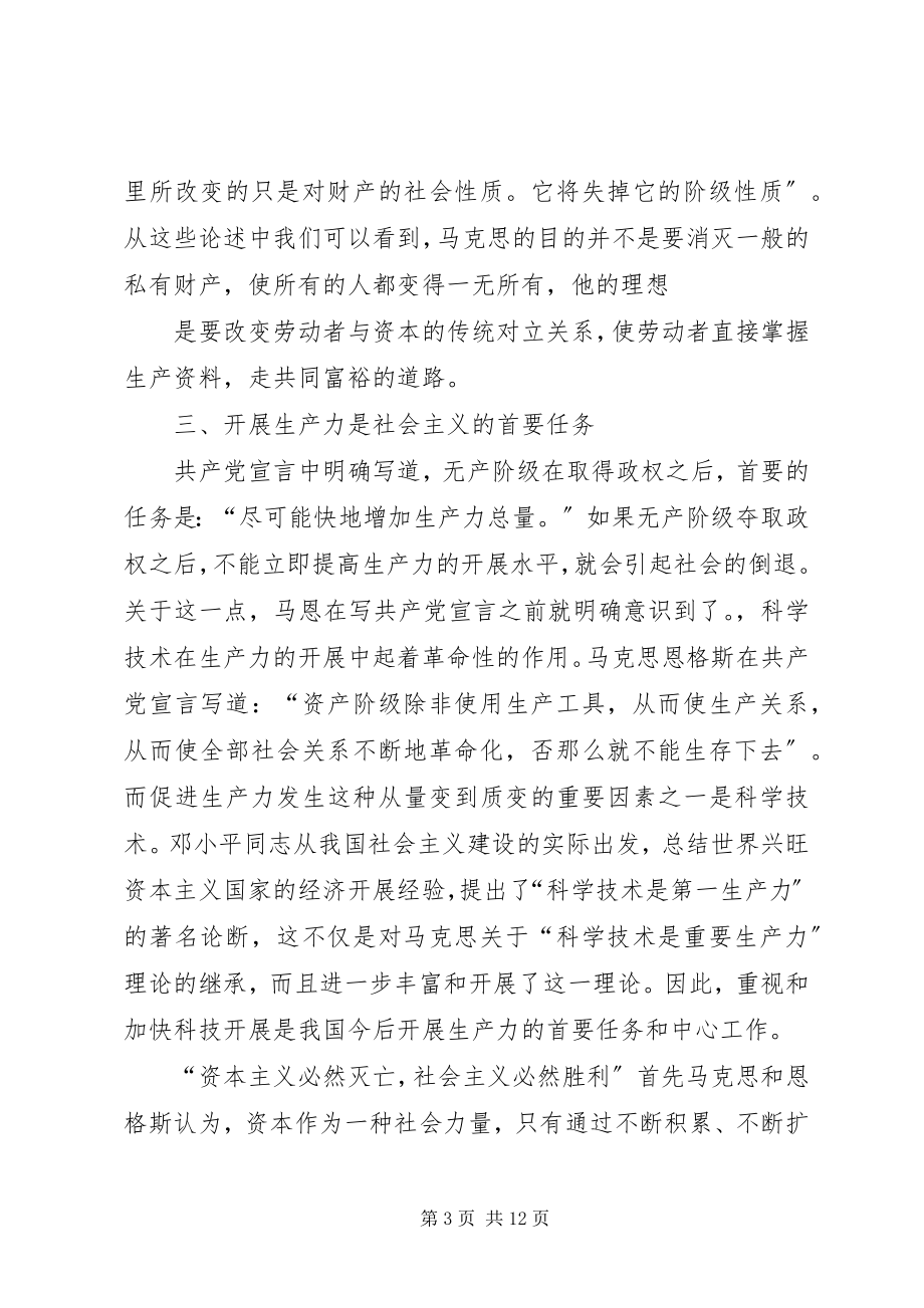 2023年共产党宣言感想5则.docx_第3页