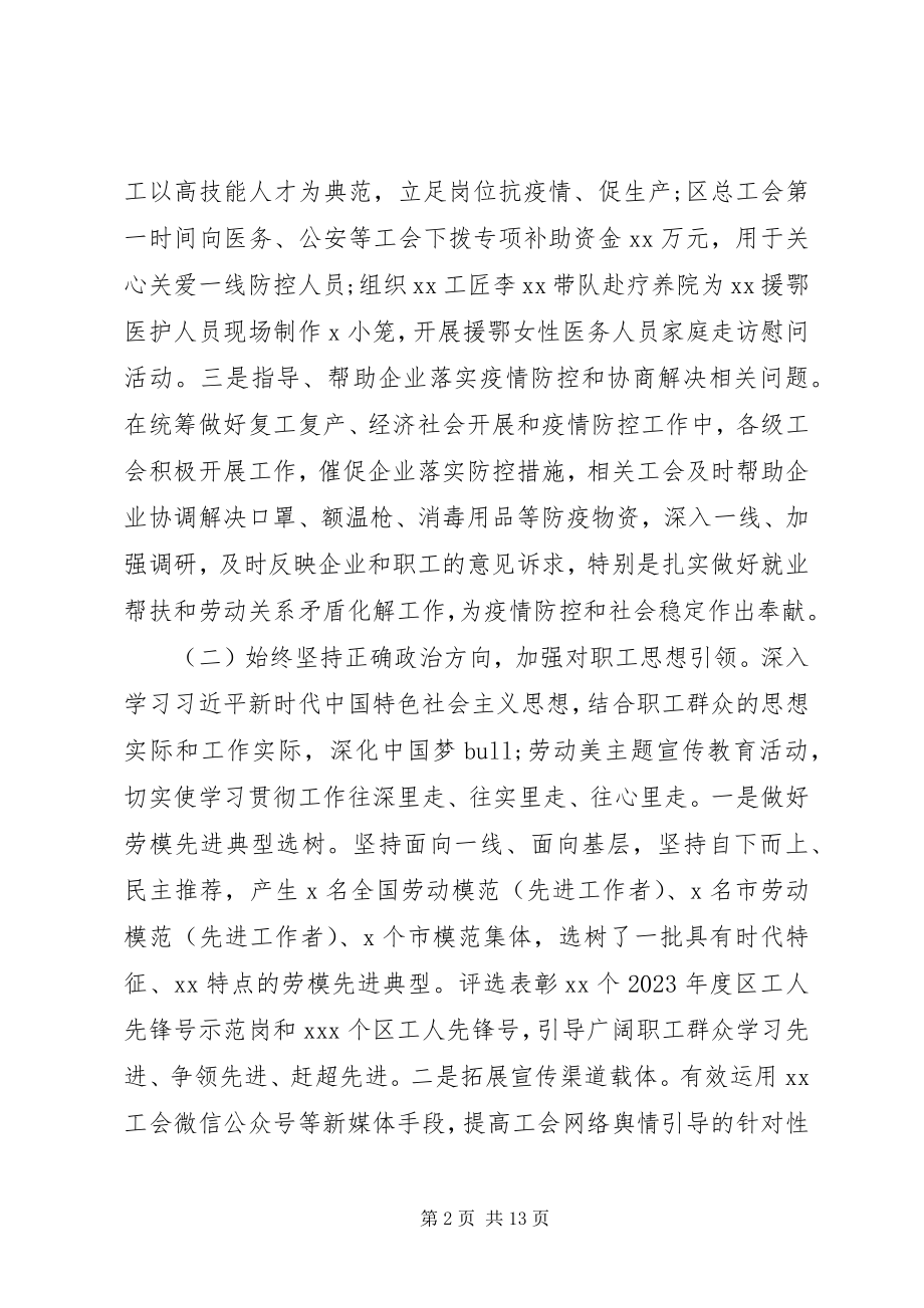 2023年xx区总工会工作总结和工作思路.docx_第2页