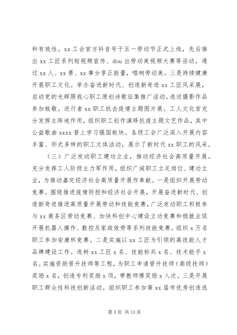 2023年xx区总工会工作总结和工作思路.docx_第3页