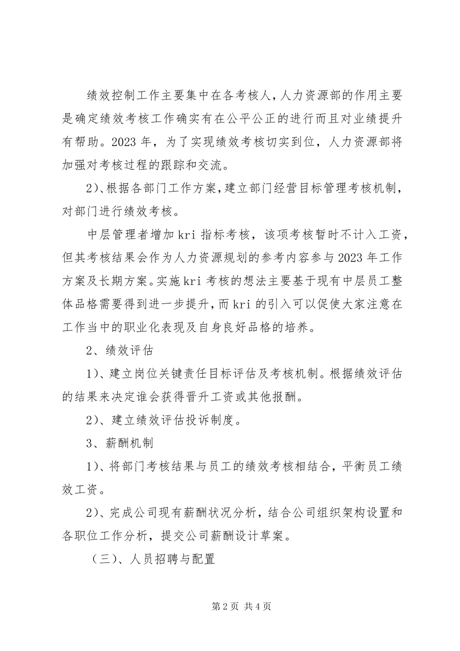 2023年企业年度人力资源部门工作计划.docx_第2页