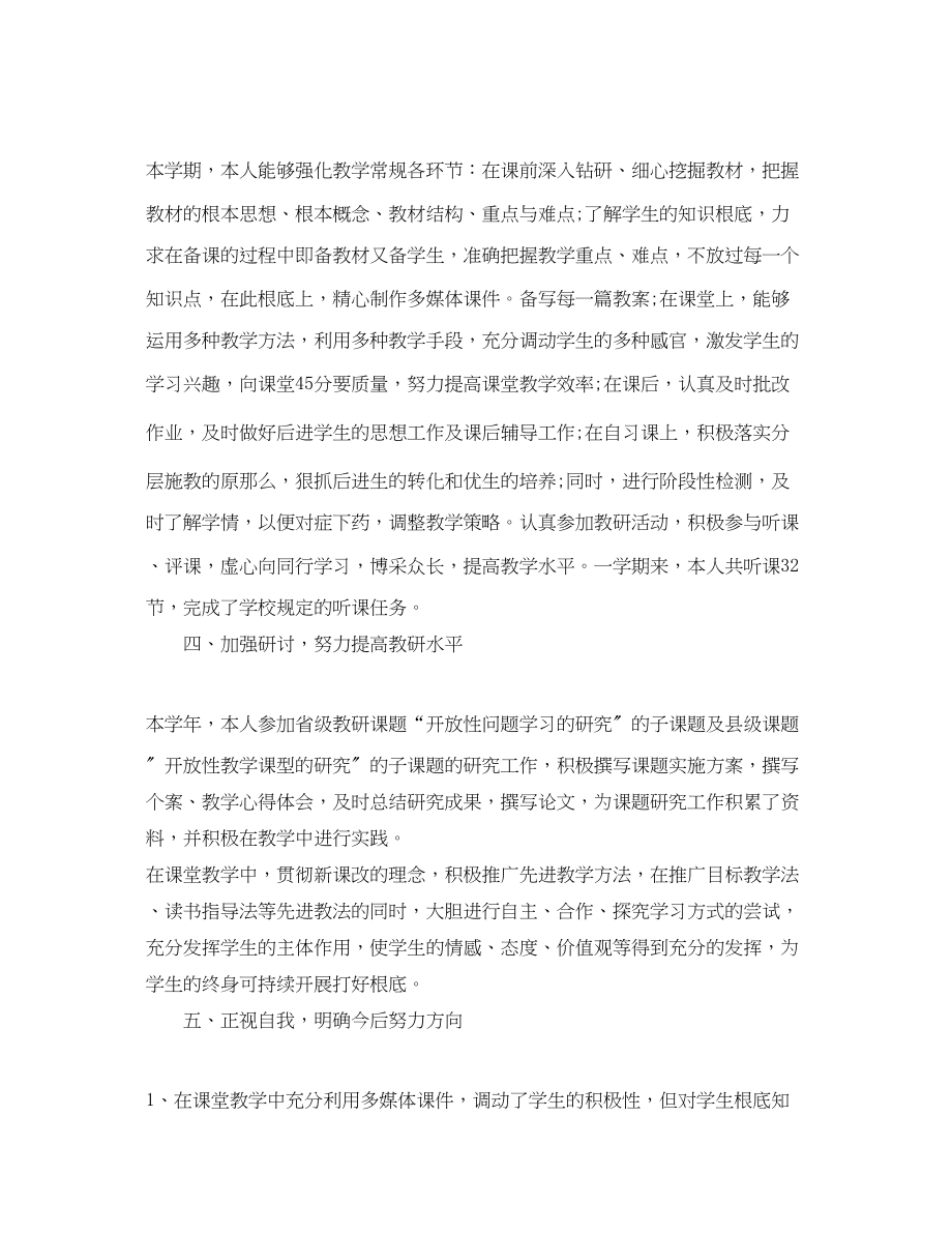 2023年小学语文教师个人师德总结.docx_第2页