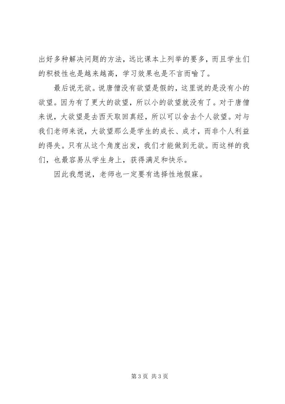 2023年读《向唐僧学习怎样当好班主任》有感.docx_第3页