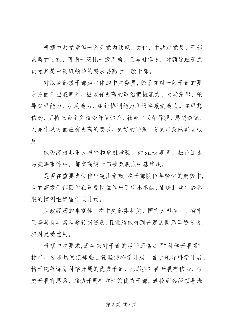 2023年一个普通人眼中的十七大六十七大心得体会.docx_第2页