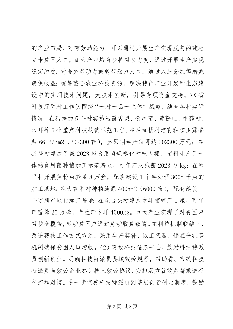 2023年科技创新助力脱贫攻坚思考.docx_第2页