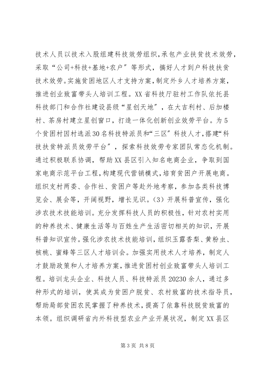 2023年科技创新助力脱贫攻坚思考.docx_第3页