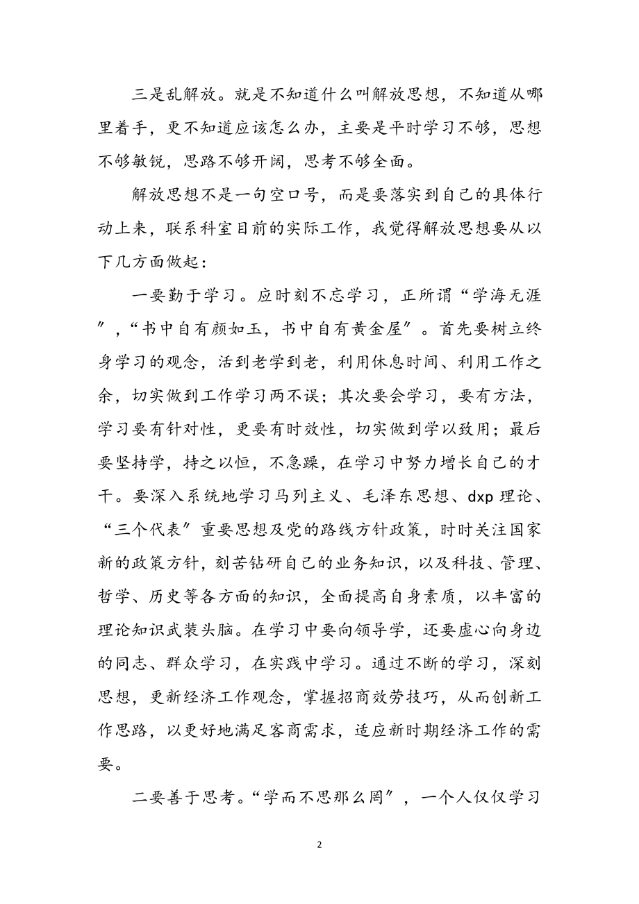 2023年年轻人十九大解放思想心得体会参考范文.doc_第2页