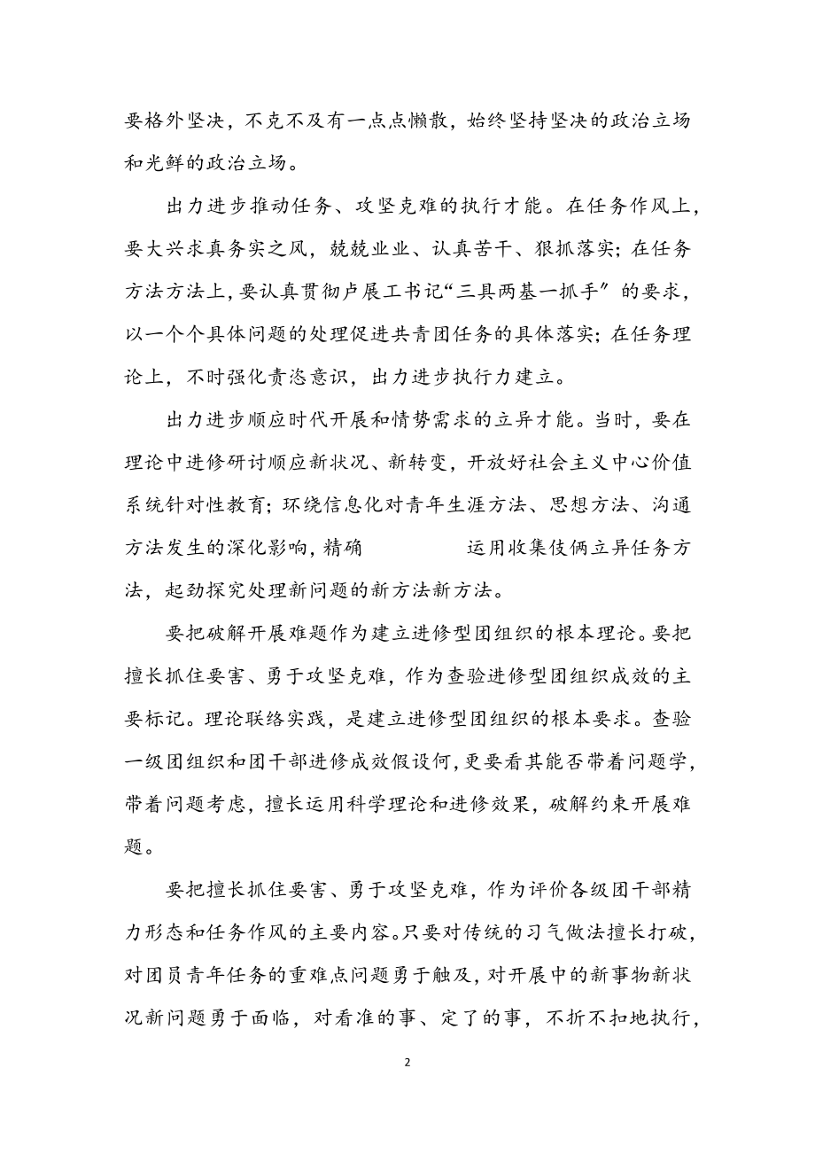 2023年领导干部学习攻坚经验交流.docx_第2页