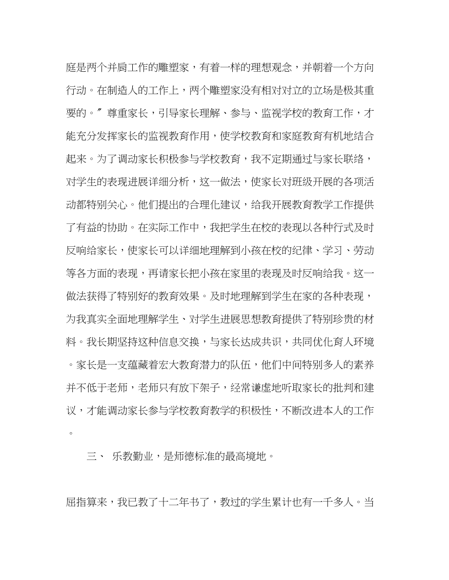 2023年教师个人计划总结师德师风个人总结6.docx_第2页