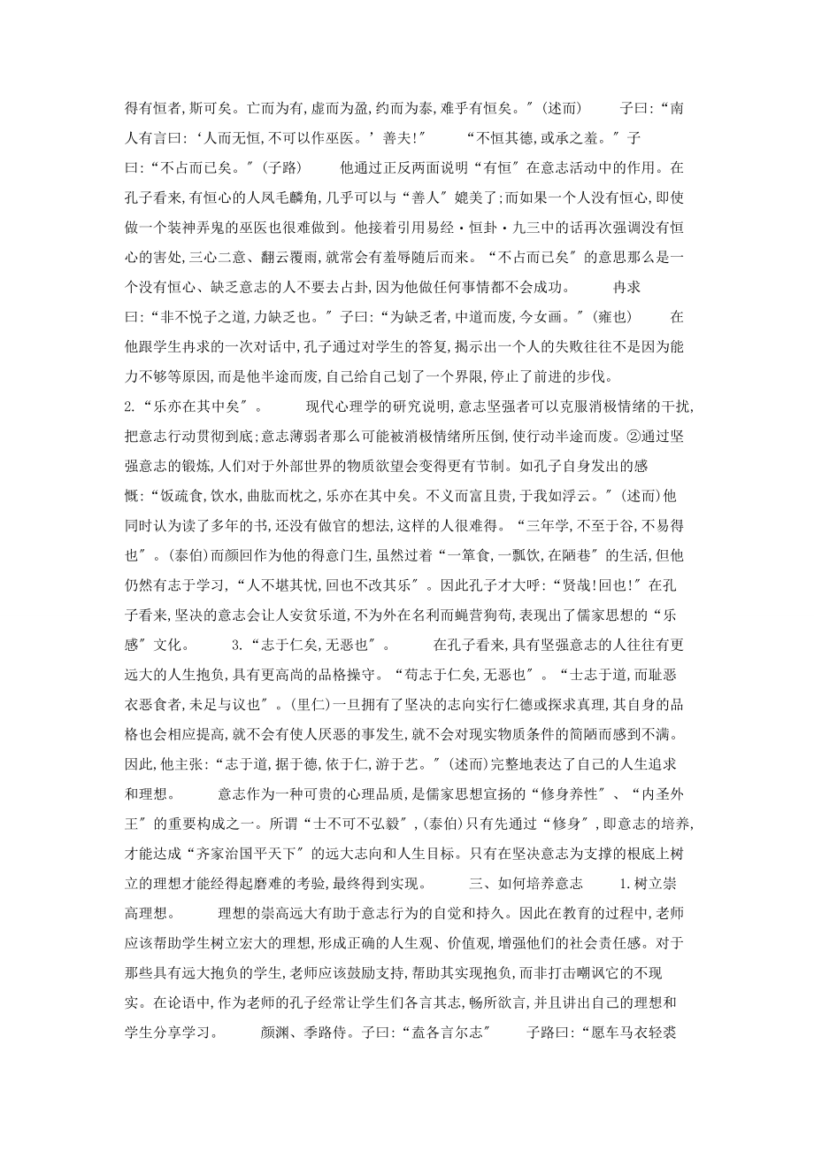 2023年论语胸怀宽广意志坚定论《论语》中的意志心理学思想.docx_第2页