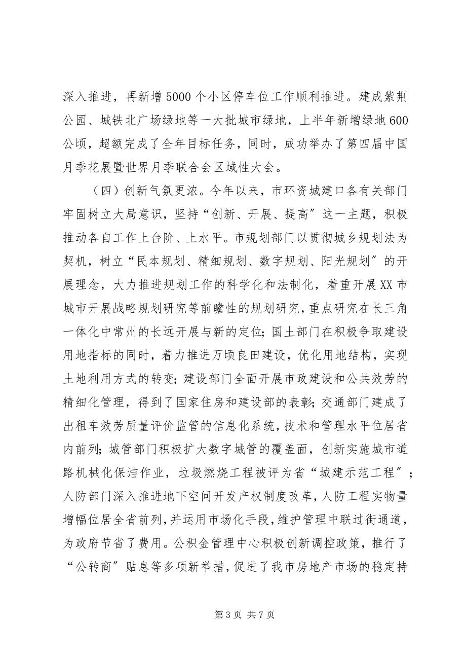 2023年上半年政府环资城建口工作总结.docx_第3页