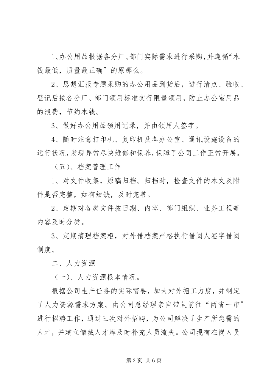 2023年半年工作总结结尾感悟新编.docx_第2页