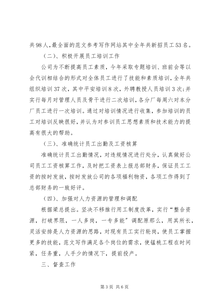 2023年半年工作总结结尾感悟新编.docx_第3页