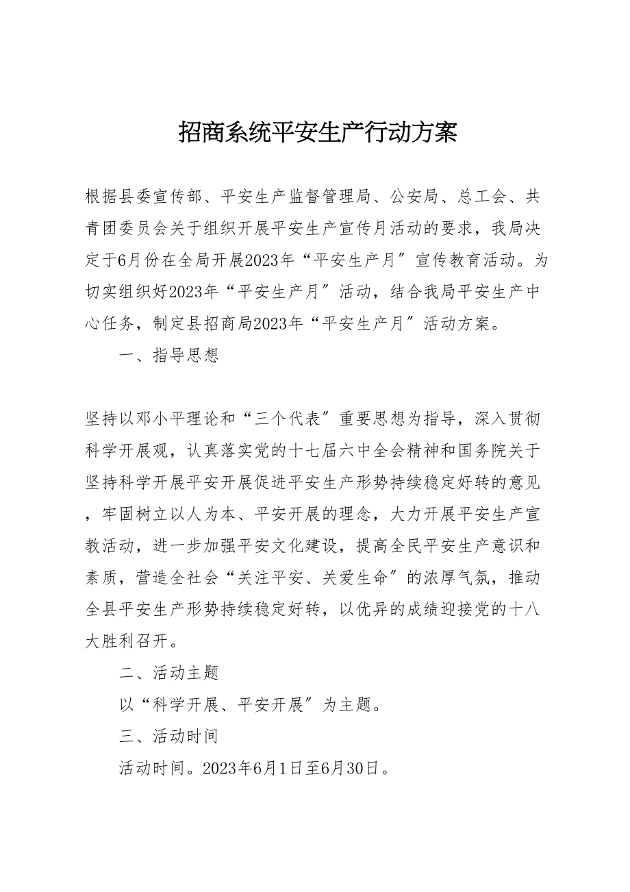 2023年招商系统安全生产行动方案.doc_第1页