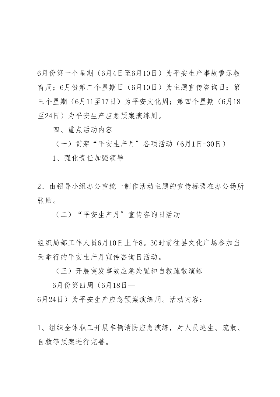 2023年招商系统安全生产行动方案.doc_第2页