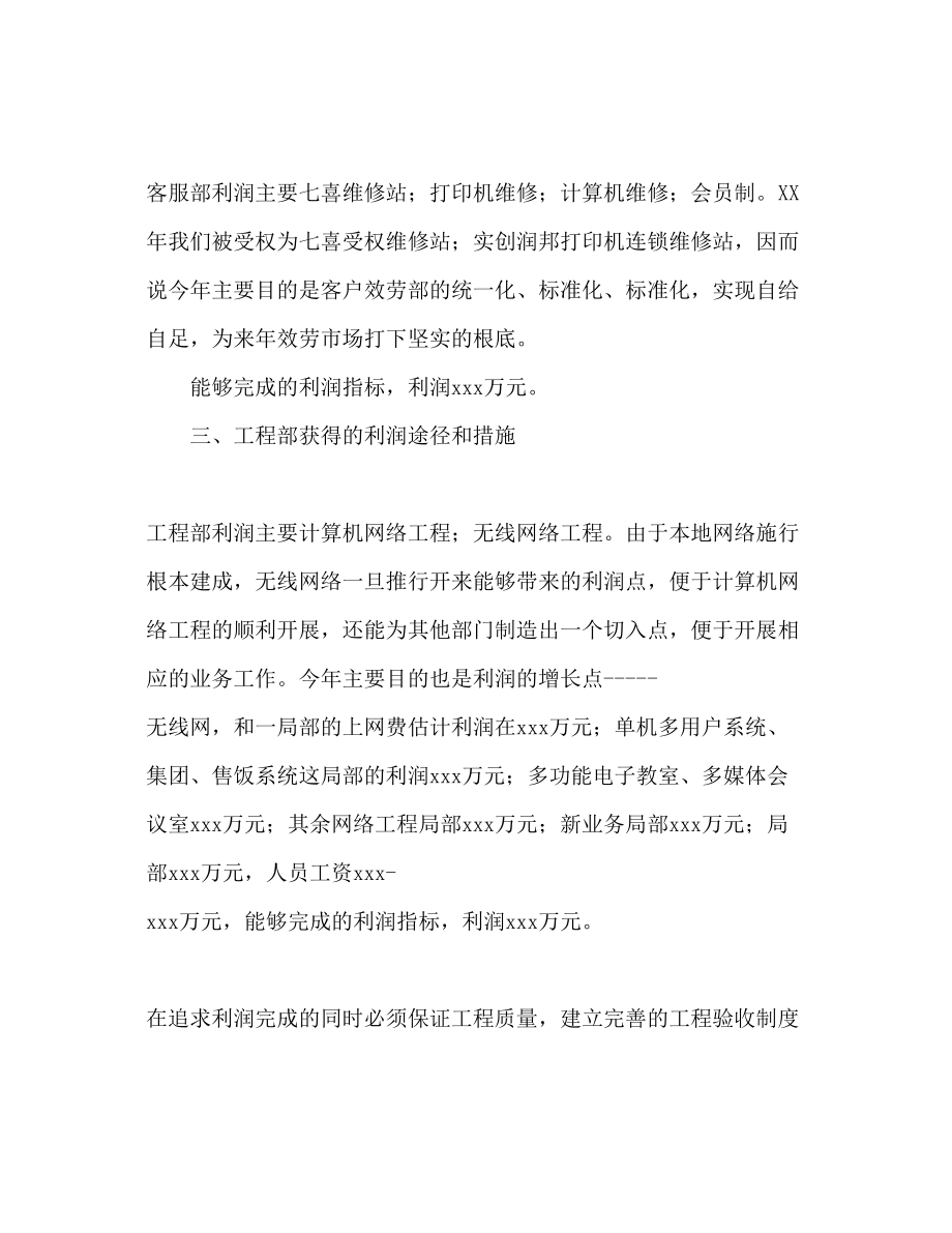 2023年计算机公司市场销售部副经理工作计划范文.docx_第3页