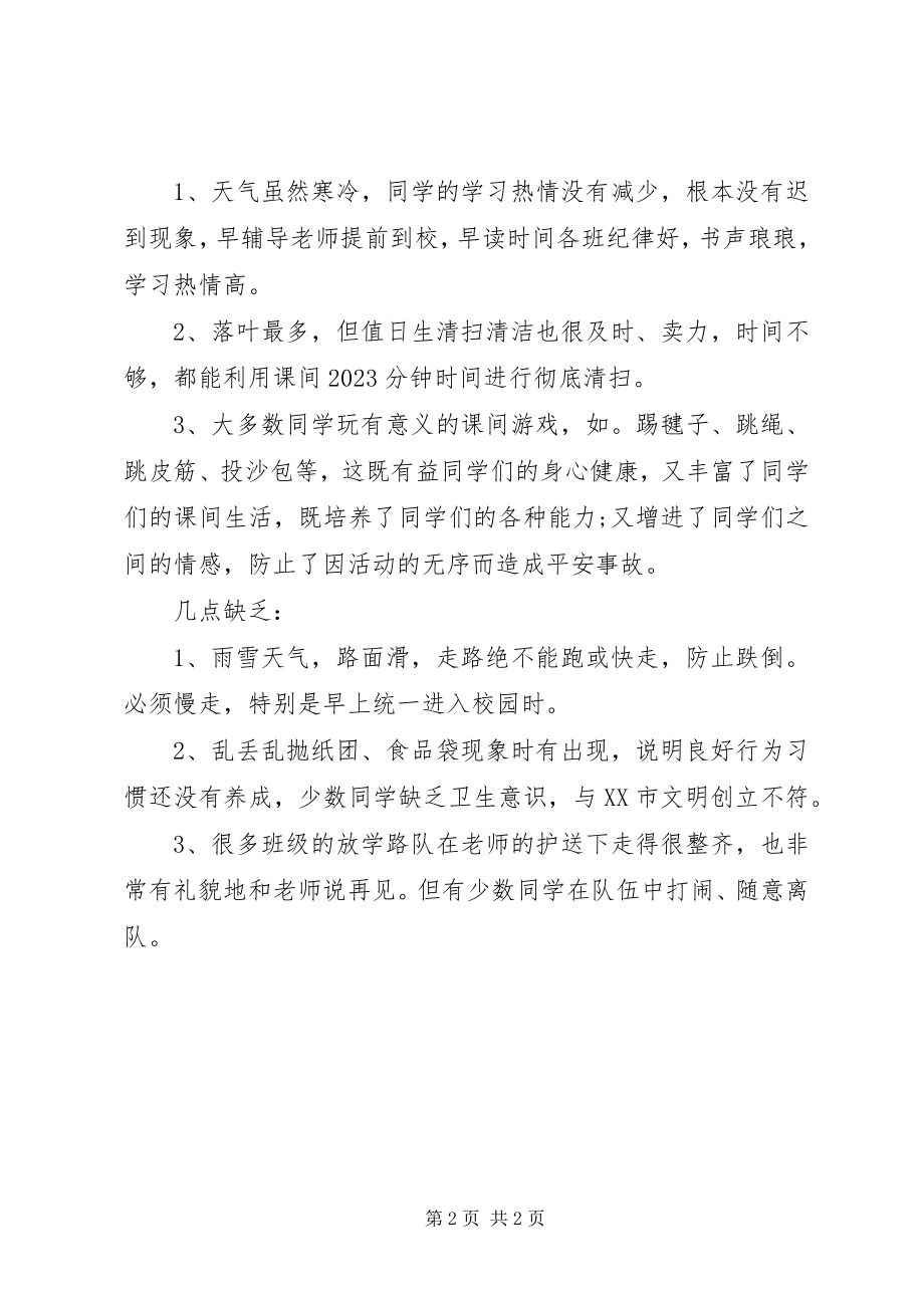 2023年值周总结1013.docx_第2页