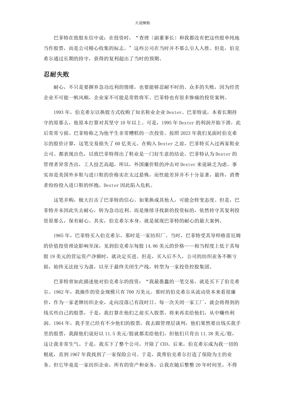 2023年股神的复利之道范文.docx_第2页