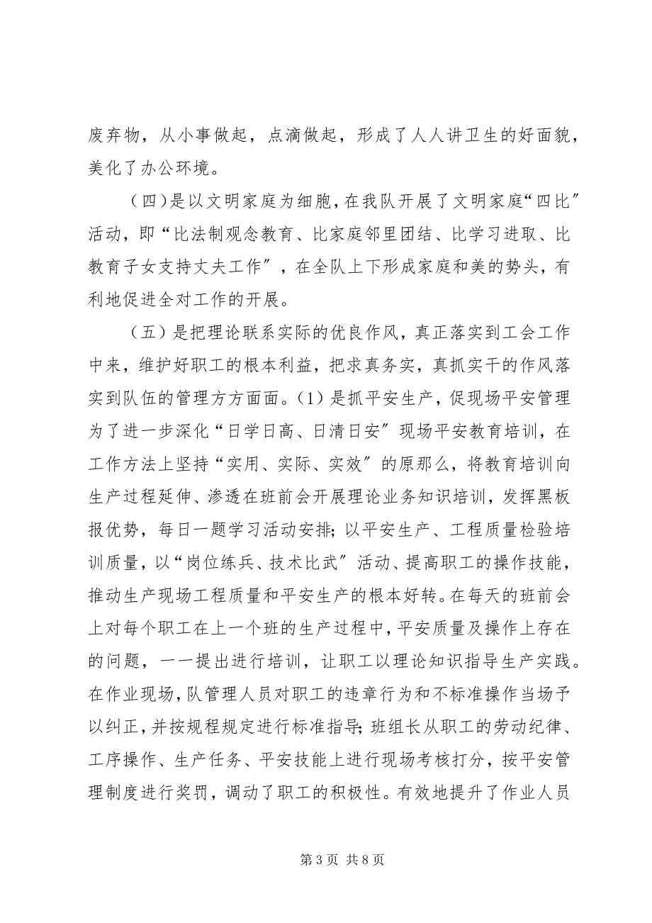 2023年煤矿企业基层单位工会总结.docx_第3页