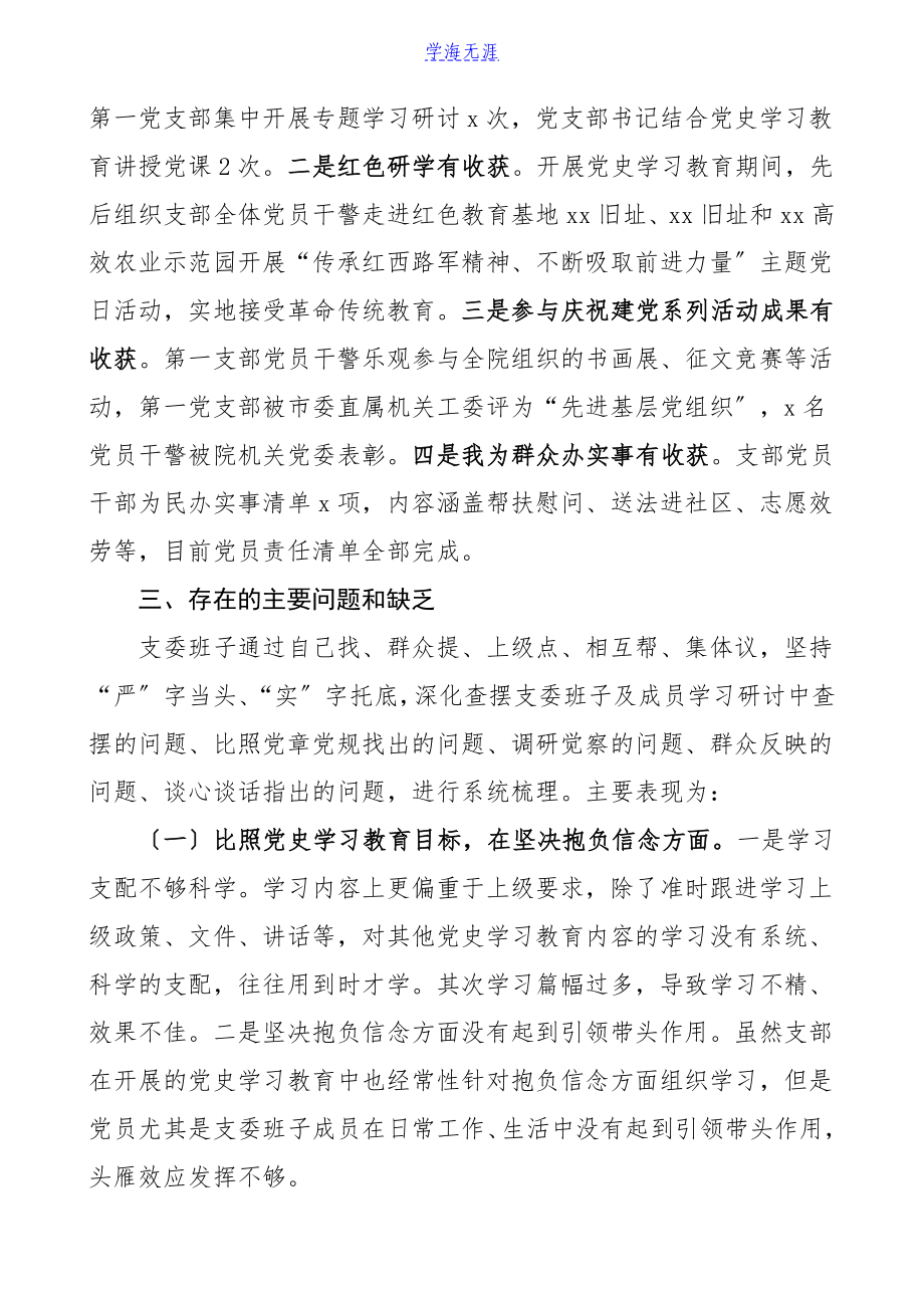 2023年班子对照检查材料法院机关党支部党史学习教育专题组织生活会对照检查材料发言提纲.doc_第2页