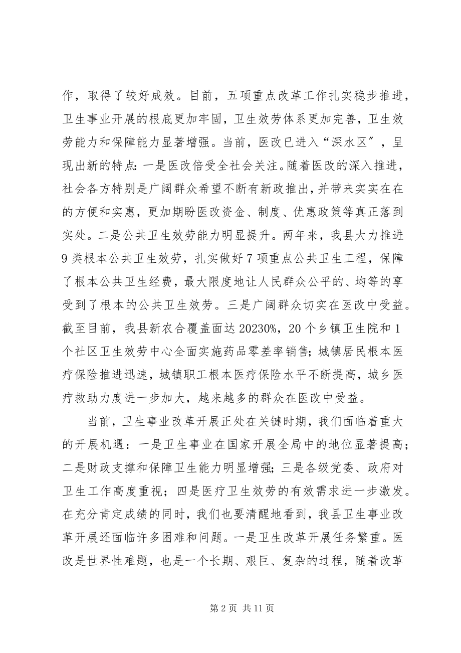 2023年在全市医改暨卫生计生工作会议上的致辞.docx_第2页