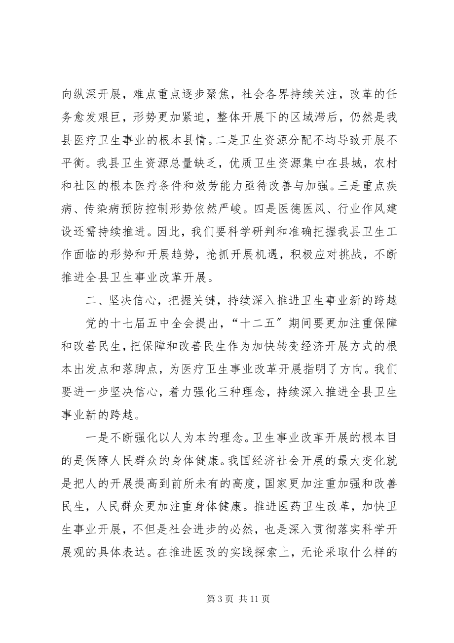 2023年在全市医改暨卫生计生工作会议上的致辞.docx_第3页