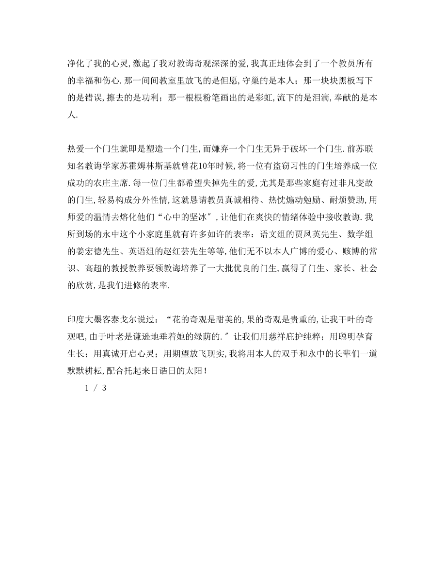 2023年教师师德1.docx_第2页