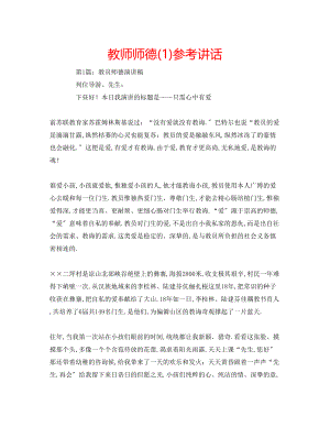 2023年教师师德1.docx