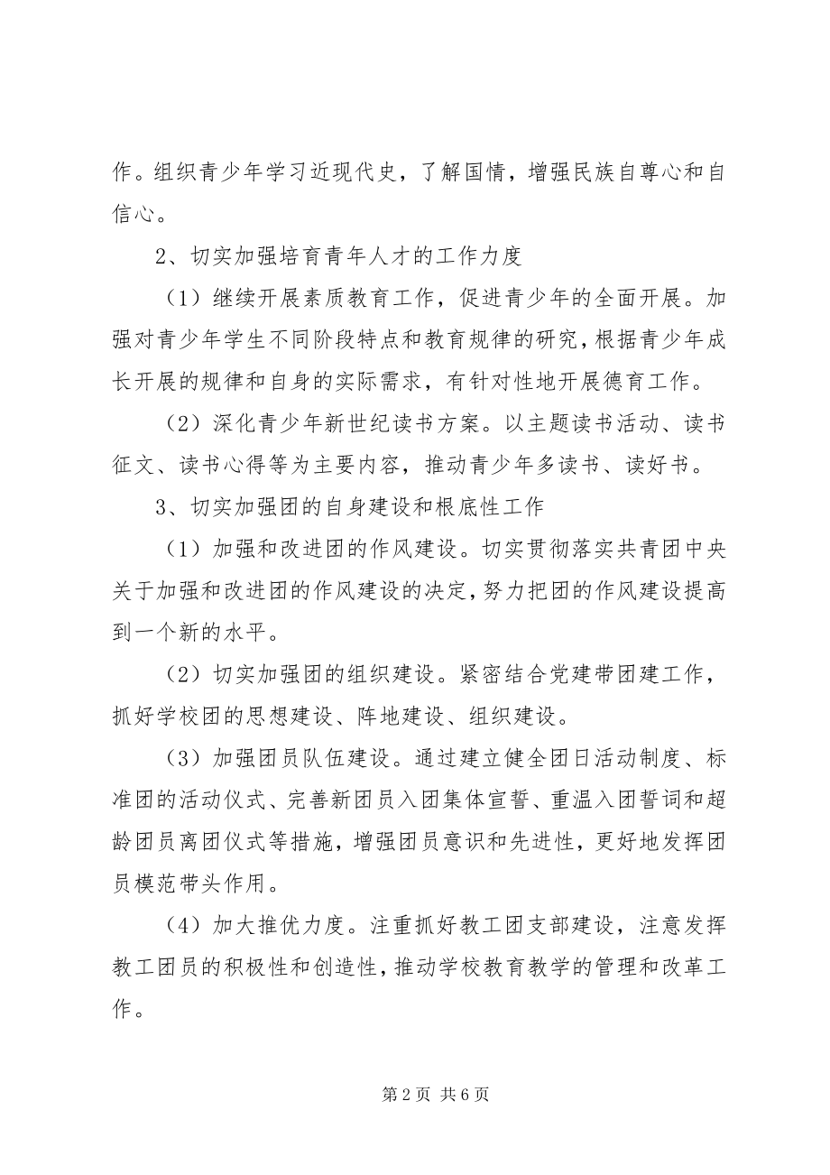 2023年中学团委上半年工作总结及下半年工作安排.docx_第2页