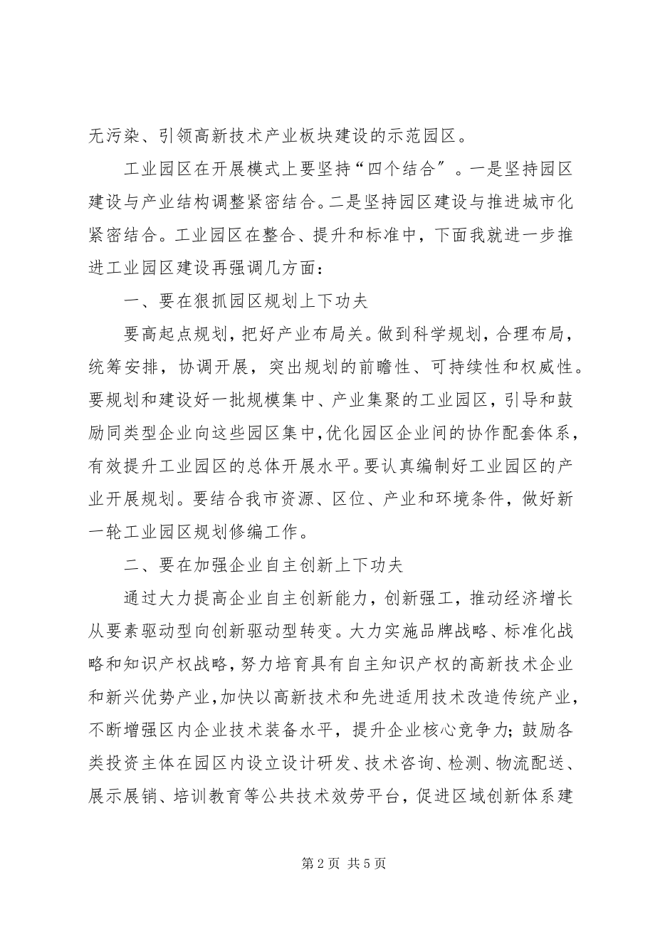 2023年工业园区建设推进会领导致辞.docx_第2页