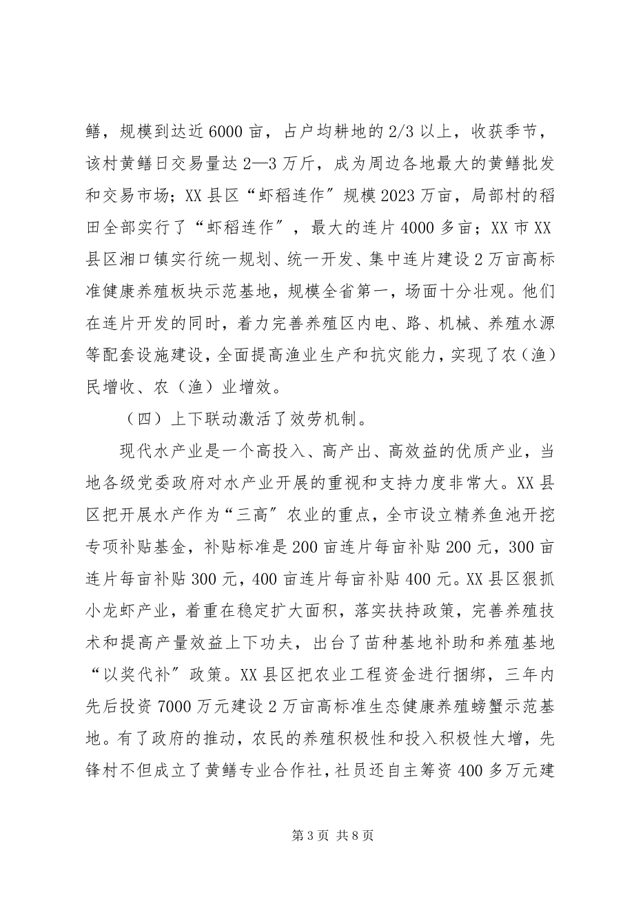 2023年我县水产发展的几点思考.docx_第3页