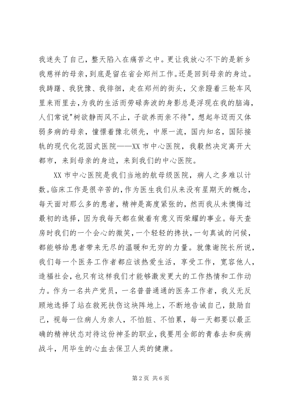 2023年我为医院添光彩演讲稿.docx_第2页