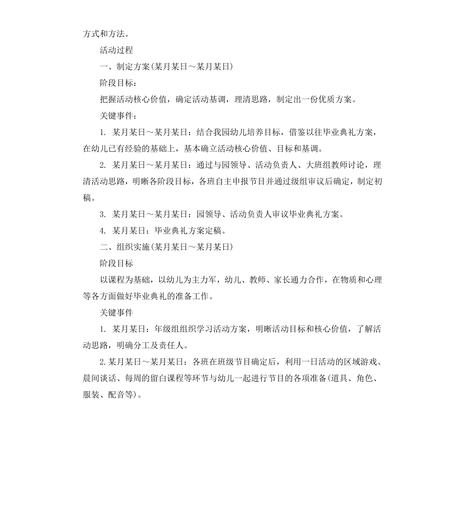 毕业典礼策划案.docx_第2页