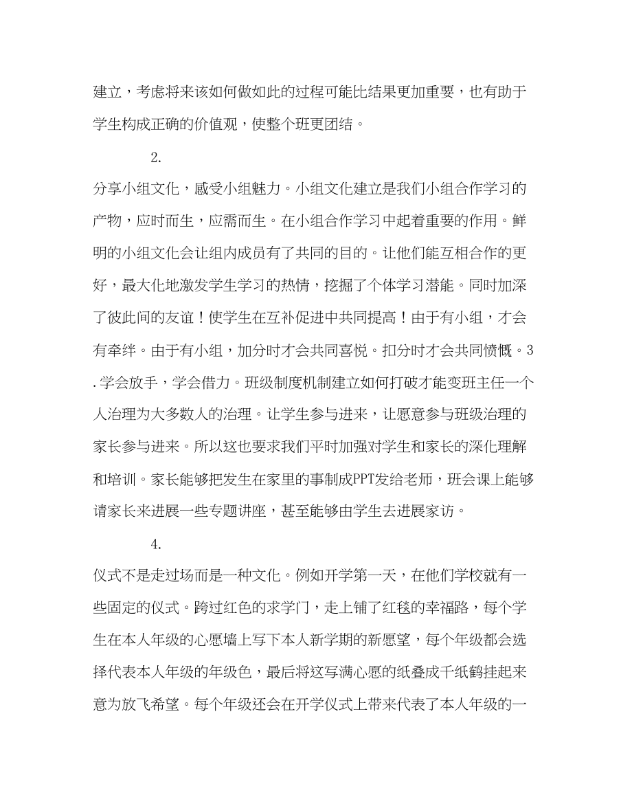 2023年班主任工作班主任经验材料理解德育朝向完美走向幸福.docx_第2页