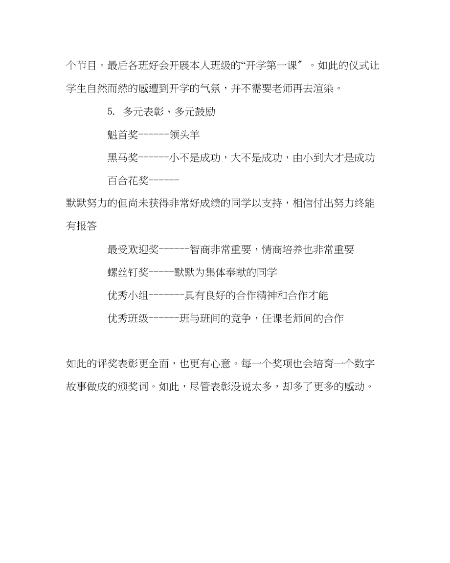 2023年班主任工作班主任经验材料理解德育朝向完美走向幸福.docx_第3页