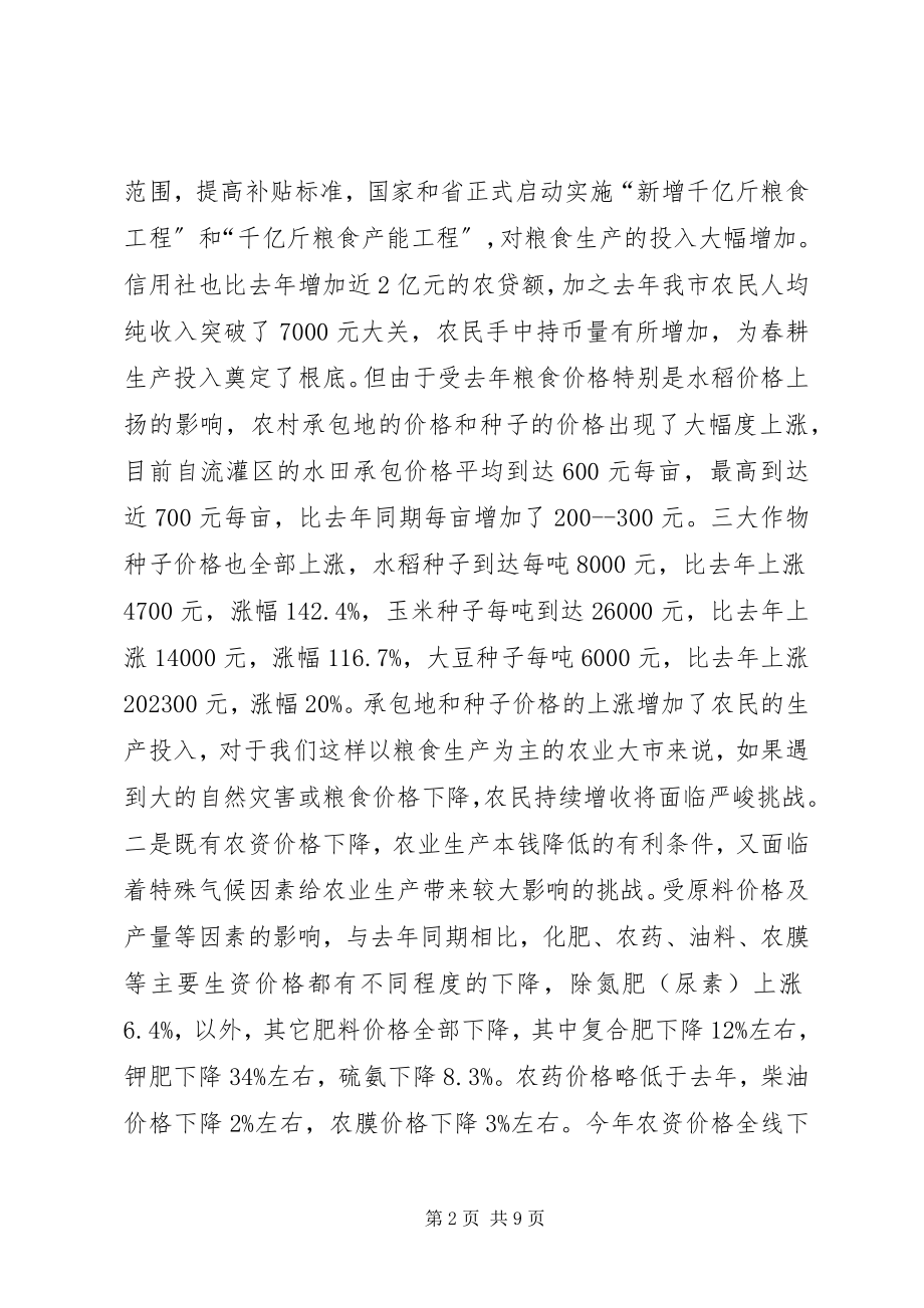 2023年备春耕生产工作总结致辞新编.docx_第2页