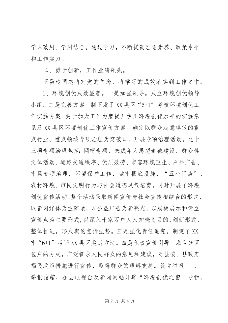 2023年县公务员巾帼建功标兵事迹材料申报.docx_第2页