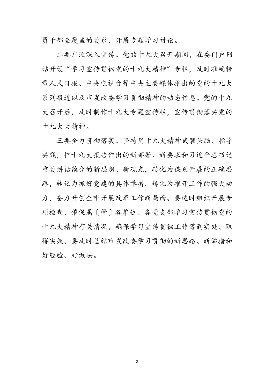 2023年发改委学习十九大心得体会参考范文.doc_第2页