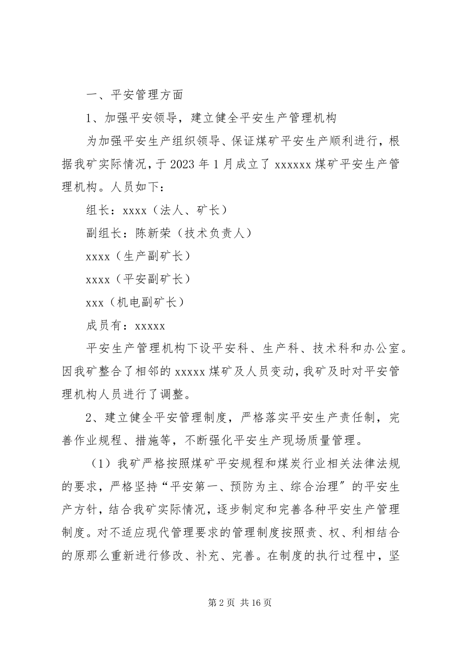 2023年煤矿企业度安全工作总结.docx_第2页