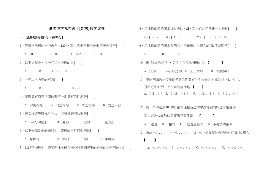 2023年山东济南港沟九年级上期末试卷.docx_第1页