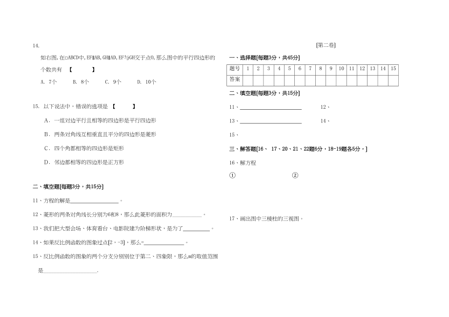 2023年山东济南港沟九年级上期末试卷.docx_第2页