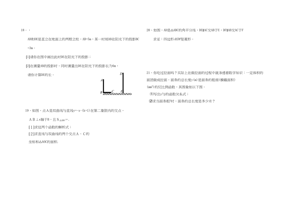 2023年山东济南港沟九年级上期末试卷.docx_第3页