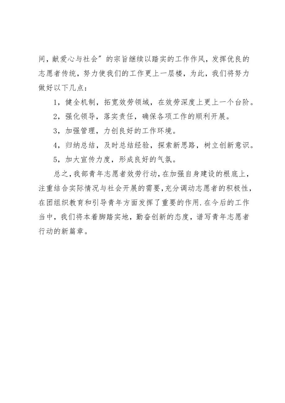 2023年大学青年志愿者协会年终总结新编.docx_第3页