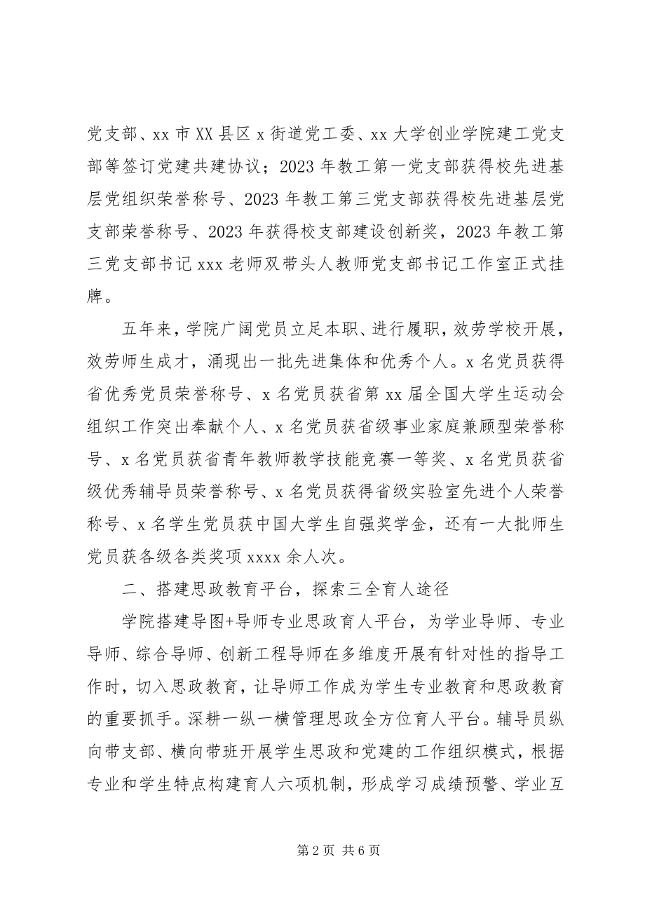 2023年学院党委近五年工作总结.docx_第2页