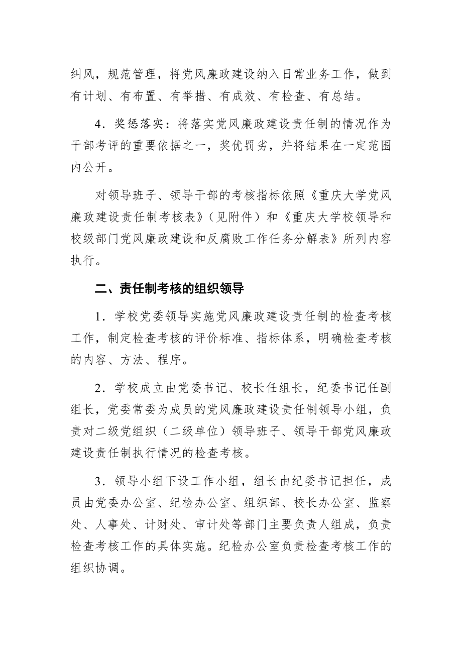 重庆大学党风廉政建设责任制考核办法.docx_第2页