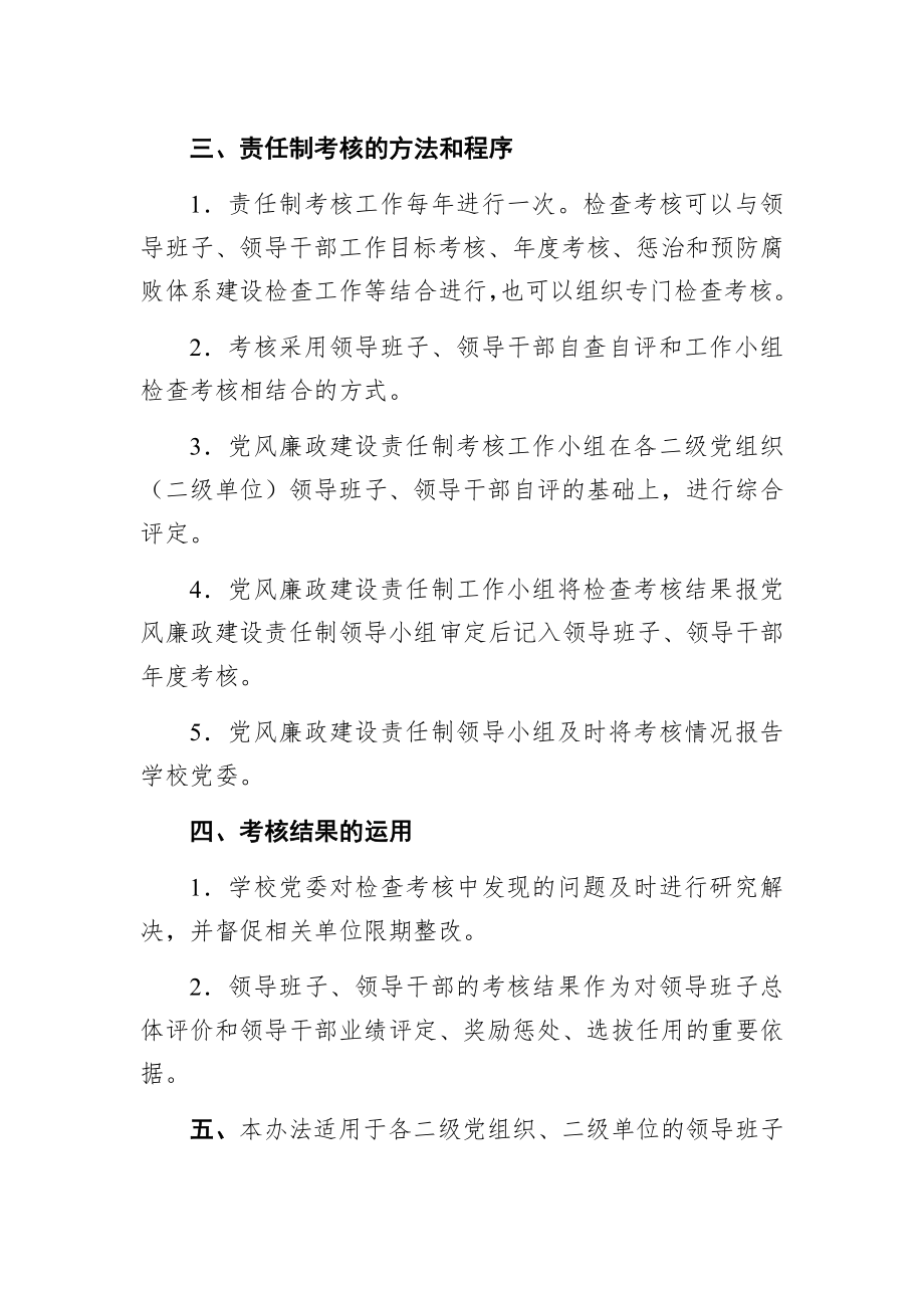 重庆大学党风廉政建设责任制考核办法.docx_第3页