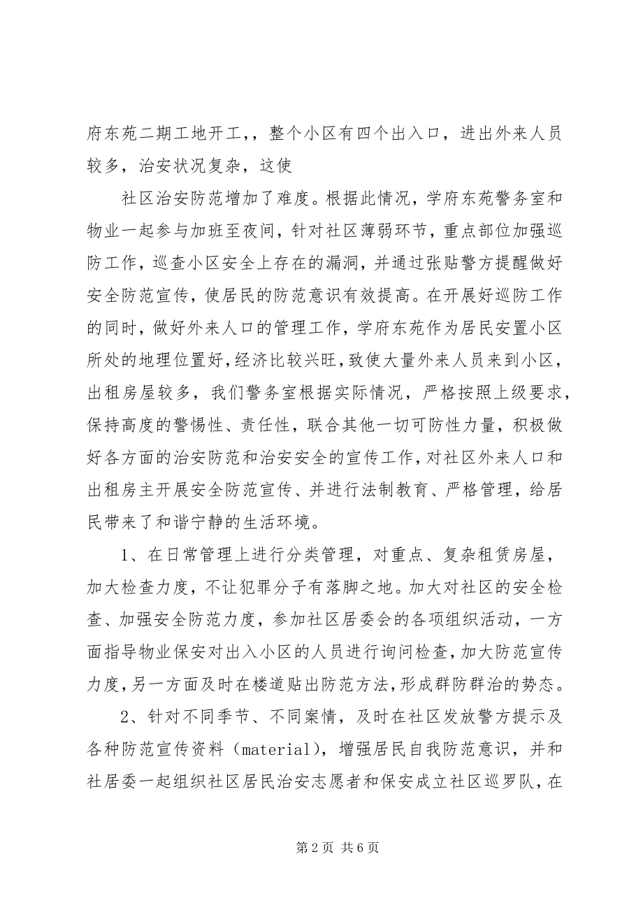 2023年XX警务保障工作总结.docx_第2页