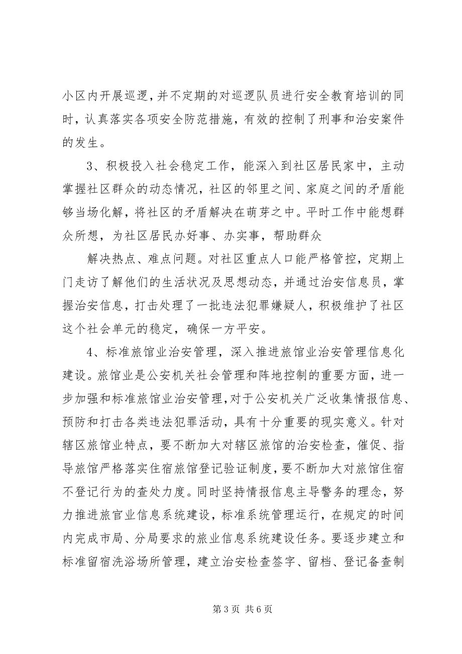 2023年XX警务保障工作总结.docx_第3页