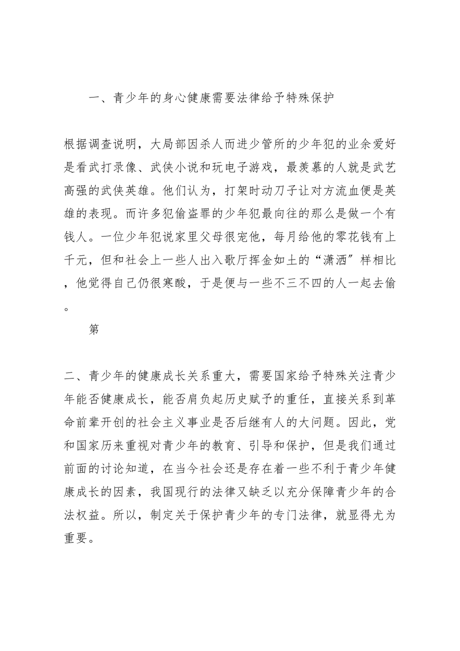 2023年学校法制教育致辞稿.doc_第2页