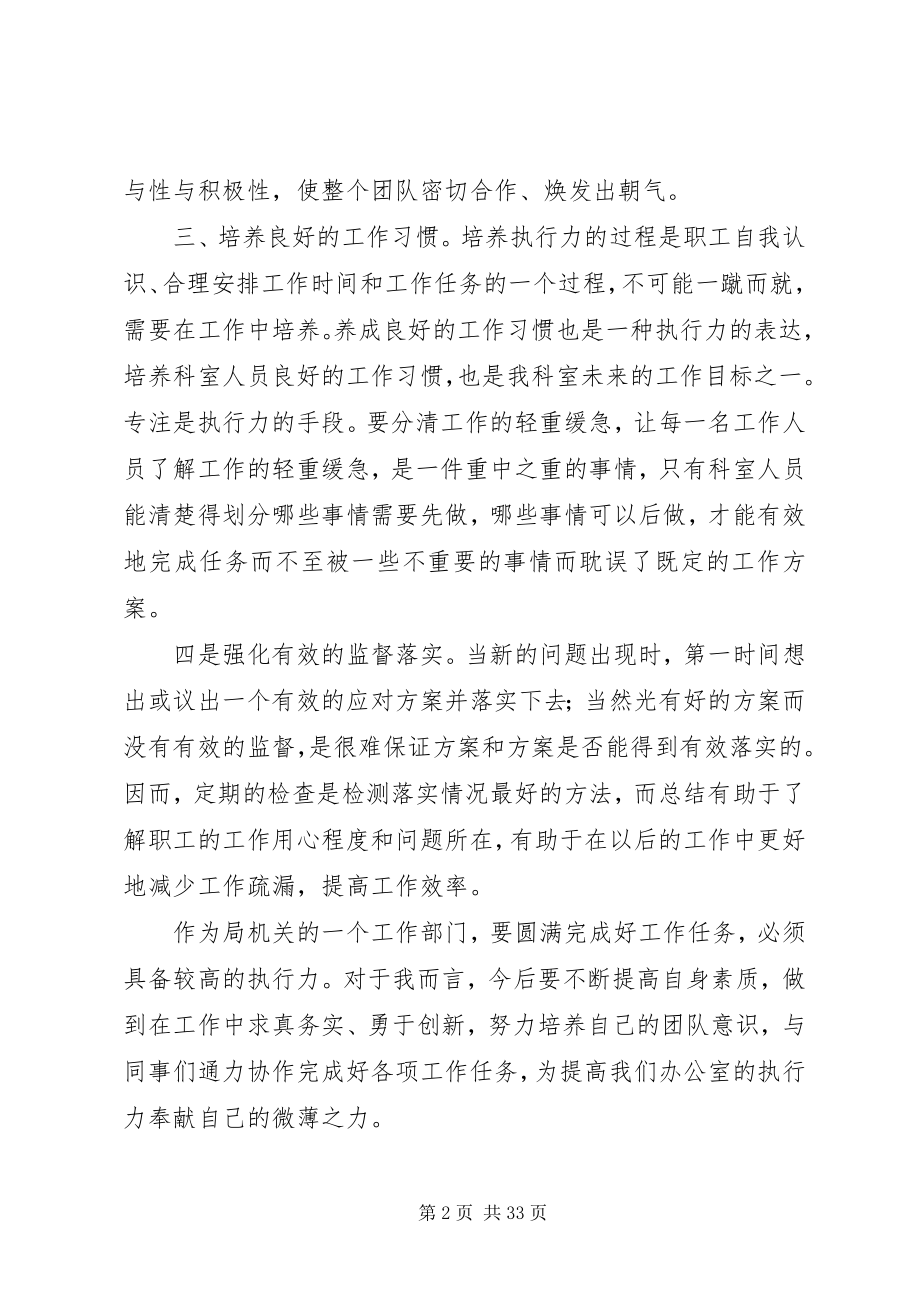 2023年交通局办公室主任《执行力差是谁的责任》心得体会.docx_第2页