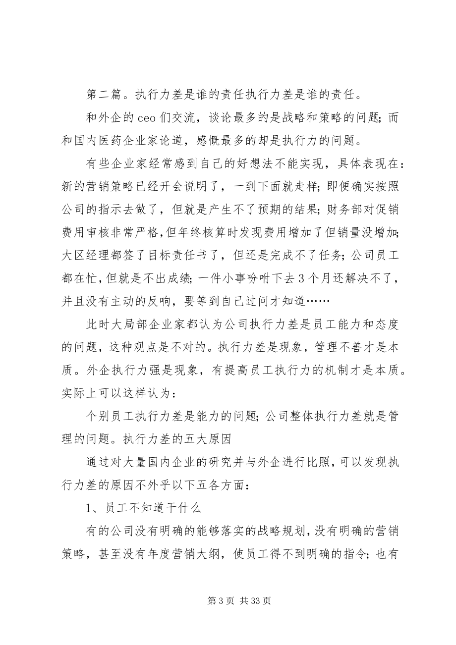 2023年交通局办公室主任《执行力差是谁的责任》心得体会.docx_第3页